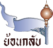 ชมภาพปริศนาธรรมก่อนภาพนี้